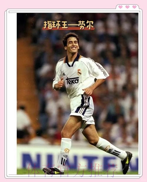 阿斯:劳尔收到其他俱乐部邀请 他尚未决定离开皇马